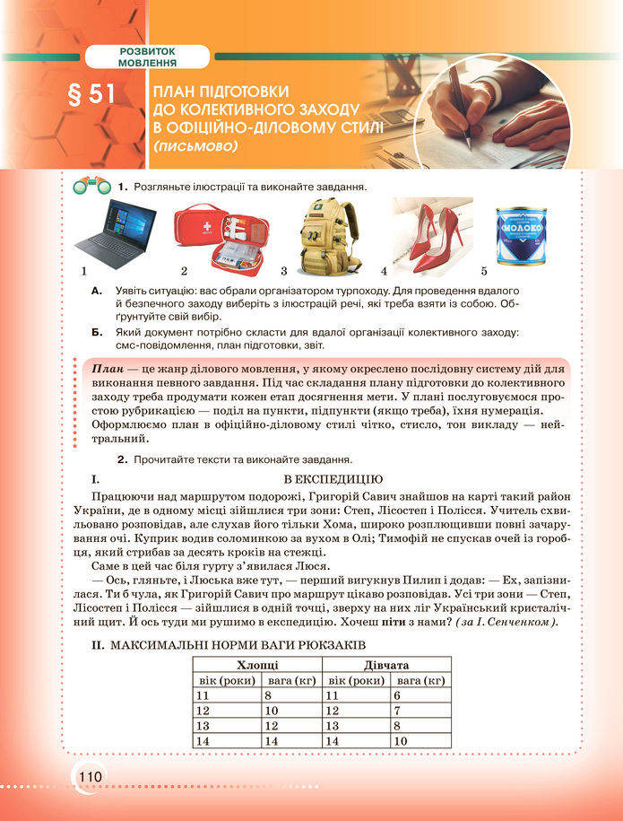 Підручник Українська мова 8 клас Авраменко (2025)