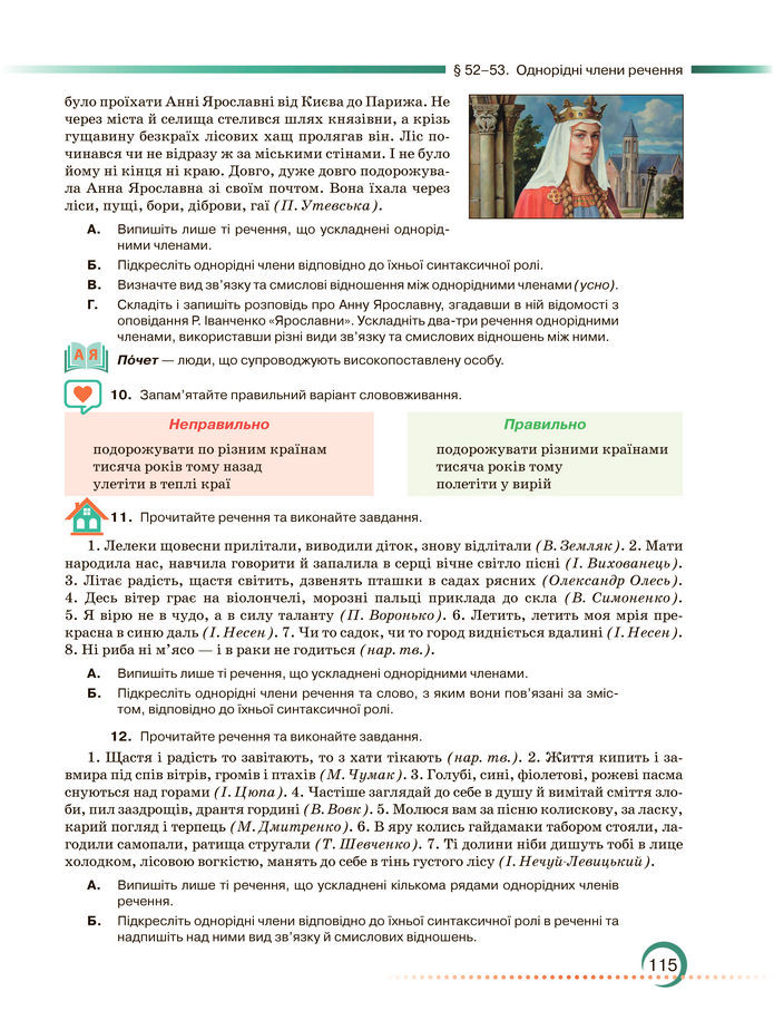 Підручник Українська мова 8 клас Авраменко (2025)