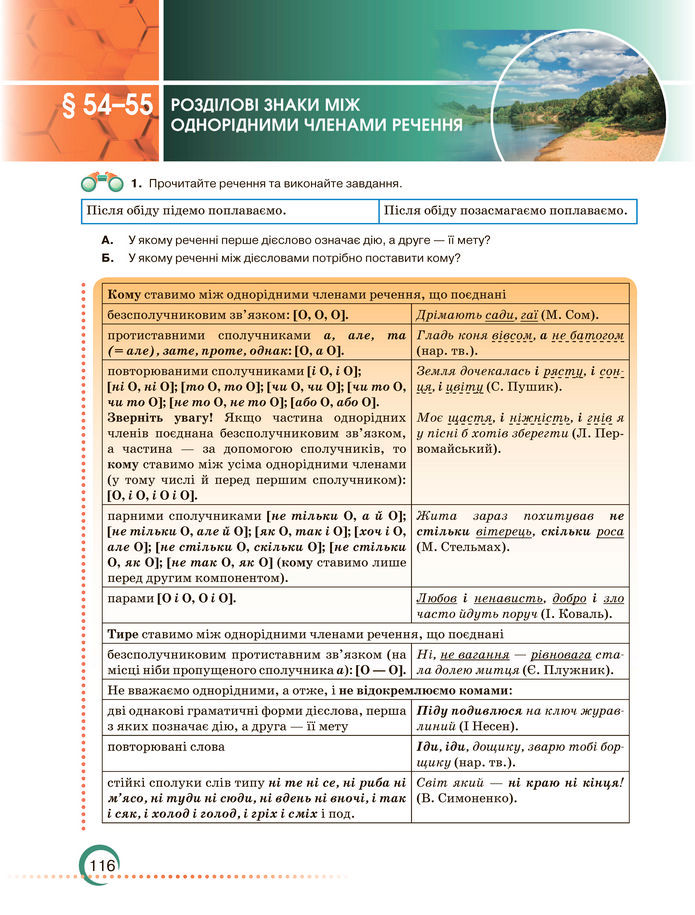 Підручник Українська мова 8 клас Авраменко (2025)