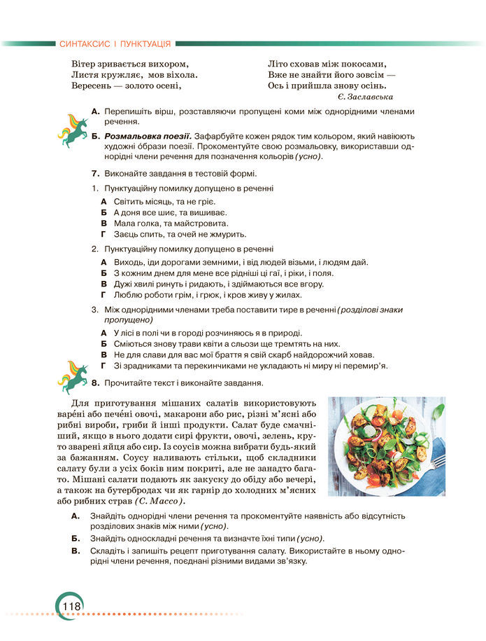 Підручник Українська мова 8 клас Авраменко (2025)