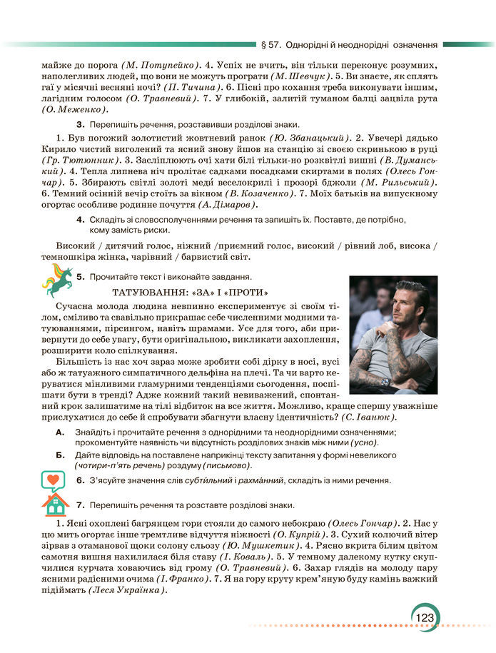 Підручник Українська мова 8 клас Авраменко (2025)