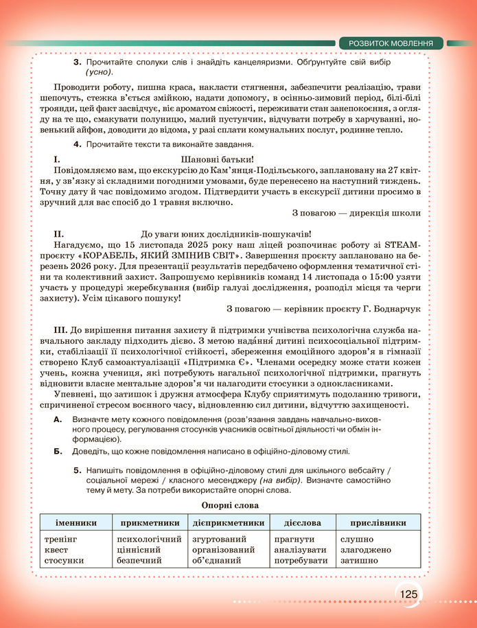 Підручник Українська мова 8 клас Авраменко (2025)