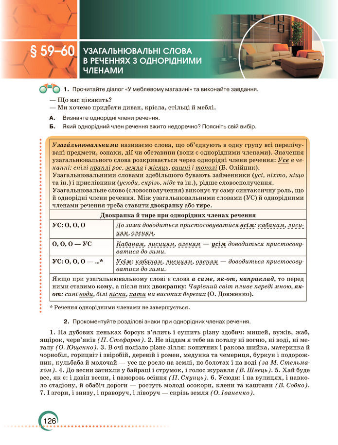 Підручник Українська мова 8 клас Авраменко (2025)