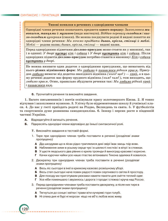 Підручник Українська мова 8 клас Авраменко (2025)