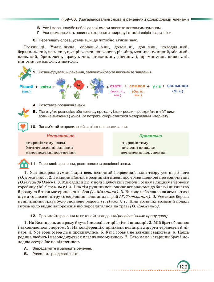 Підручник Українська мова 8 клас Авраменко (2025)