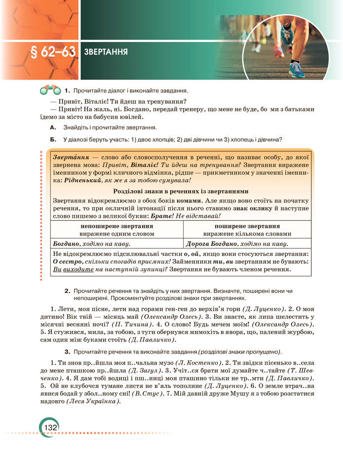 Підручник Українська мова 8 клас Авраменко (2025)