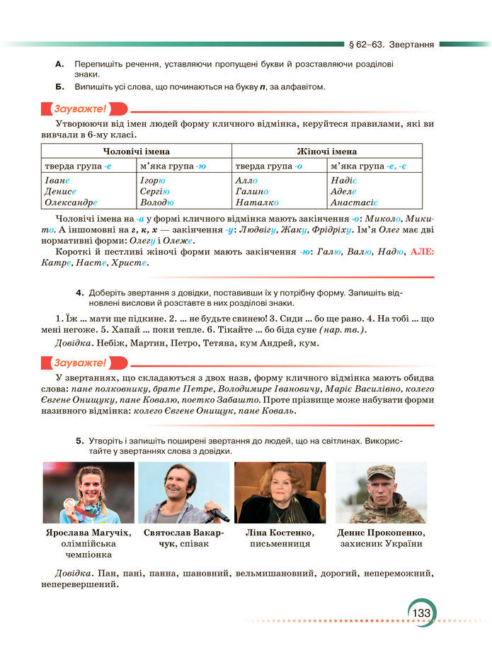 Підручник Українська мова 8 клас Авраменко (2025)