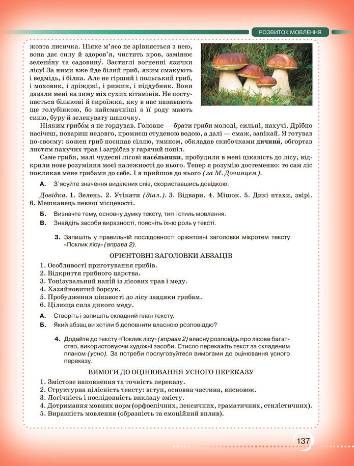 Підручник Українська мова 8 клас Авраменко (2025)