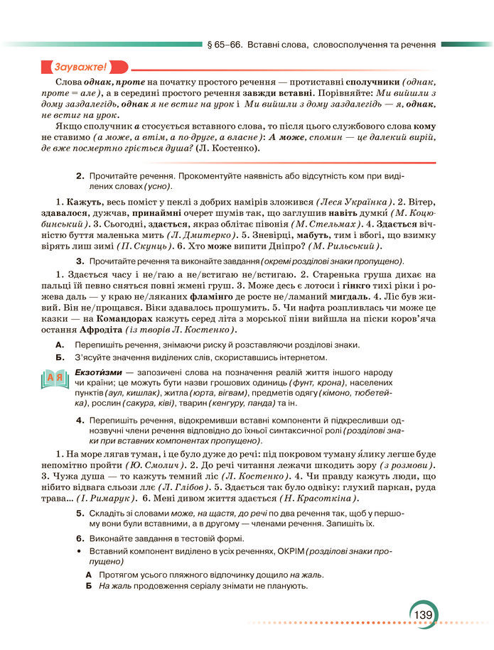 Підручник Українська мова 8 клас Авраменко (2025)