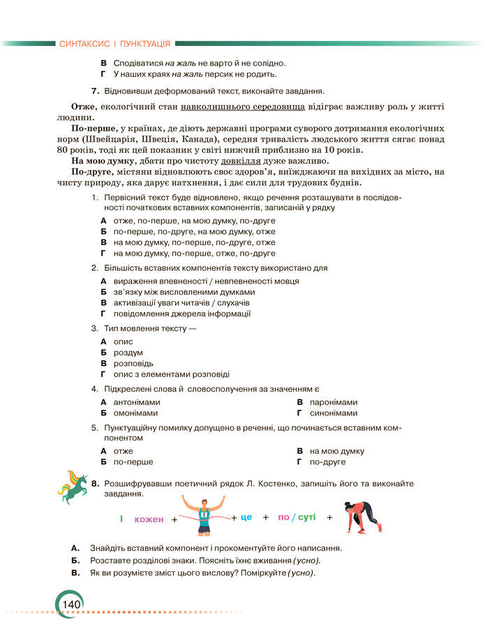 Підручник Українська мова 8 клас Авраменко (2025)