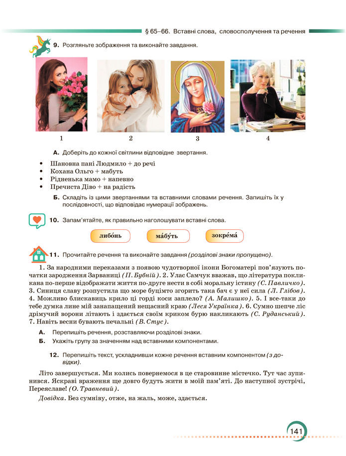 Підручник Українська мова 8 клас Авраменко (2025)