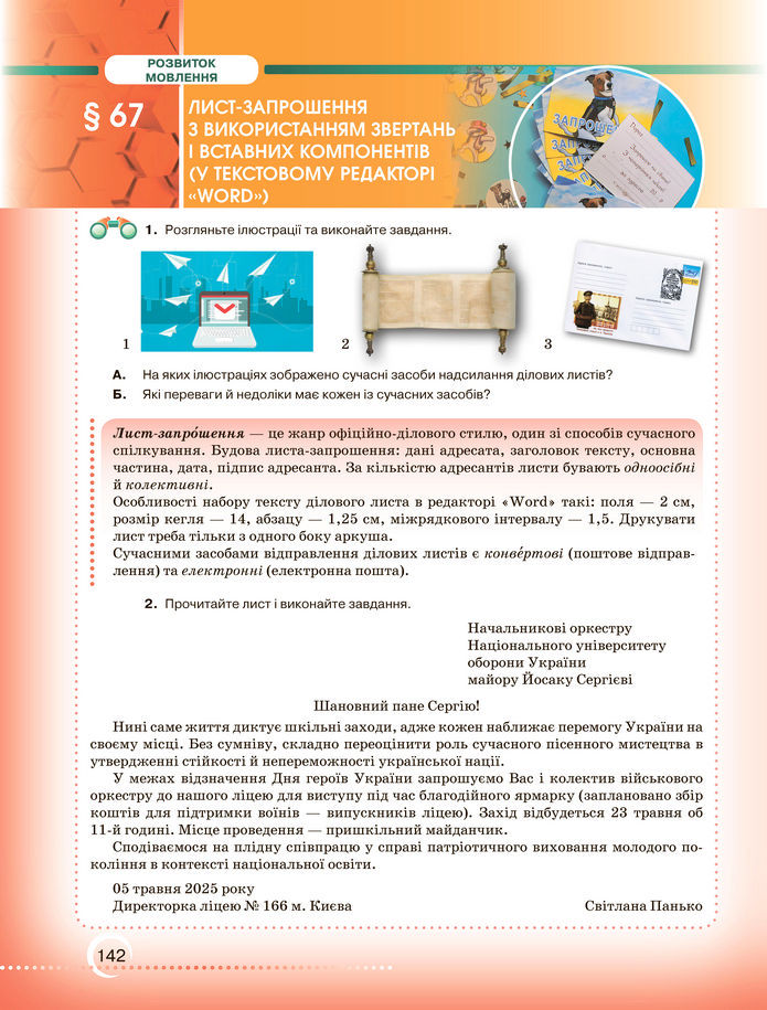 Підручник Українська мова 8 клас Авраменко (2025)