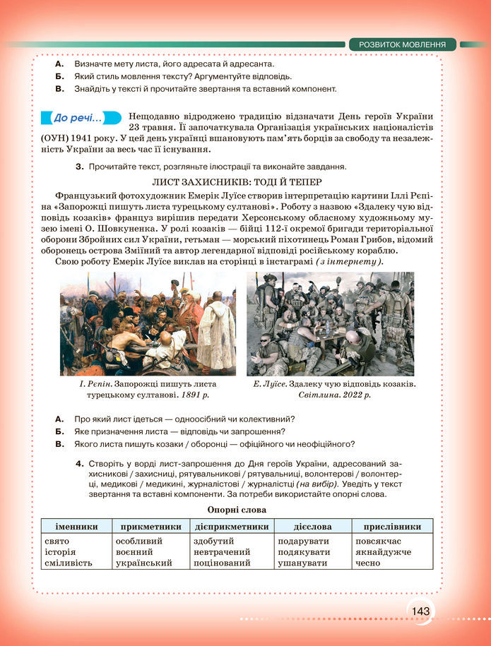 Підручник Українська мова 8 клас Авраменко (2025)