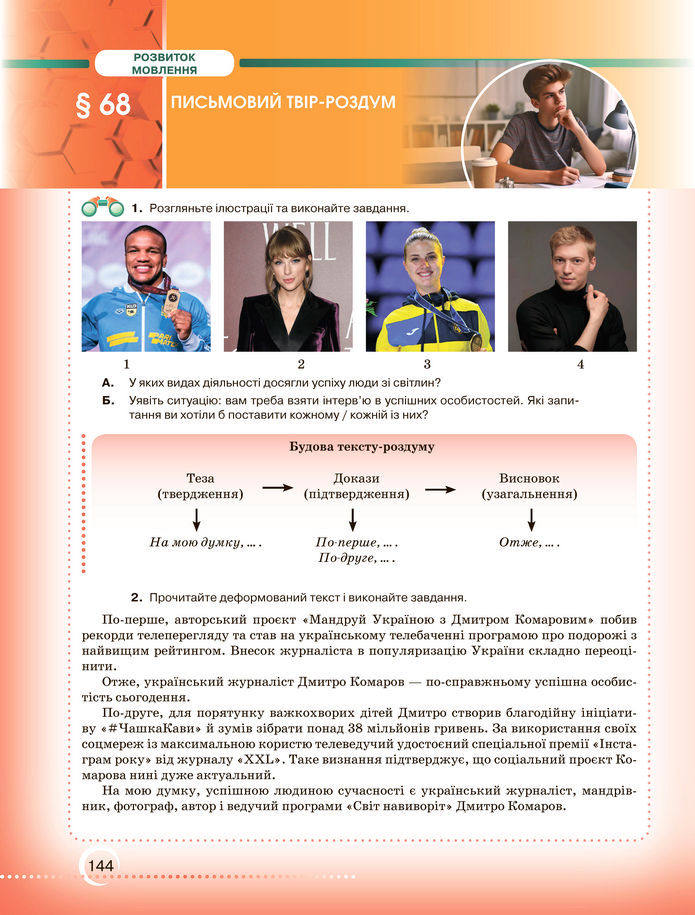 Підручник Українська мова 8 клас Авраменко (2025)