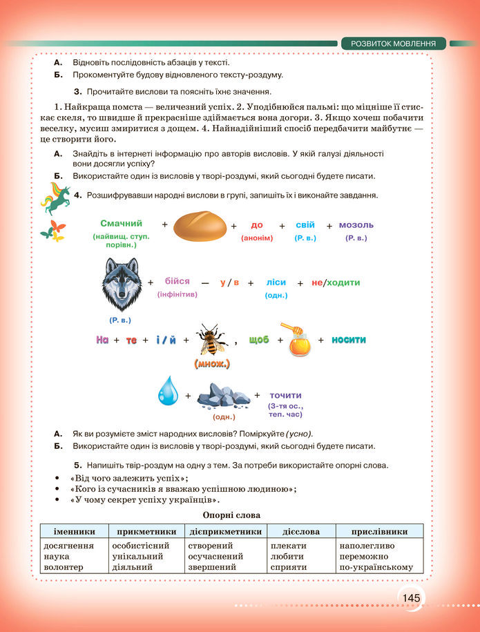 Підручник Українська мова 8 клас Авраменко (2025)