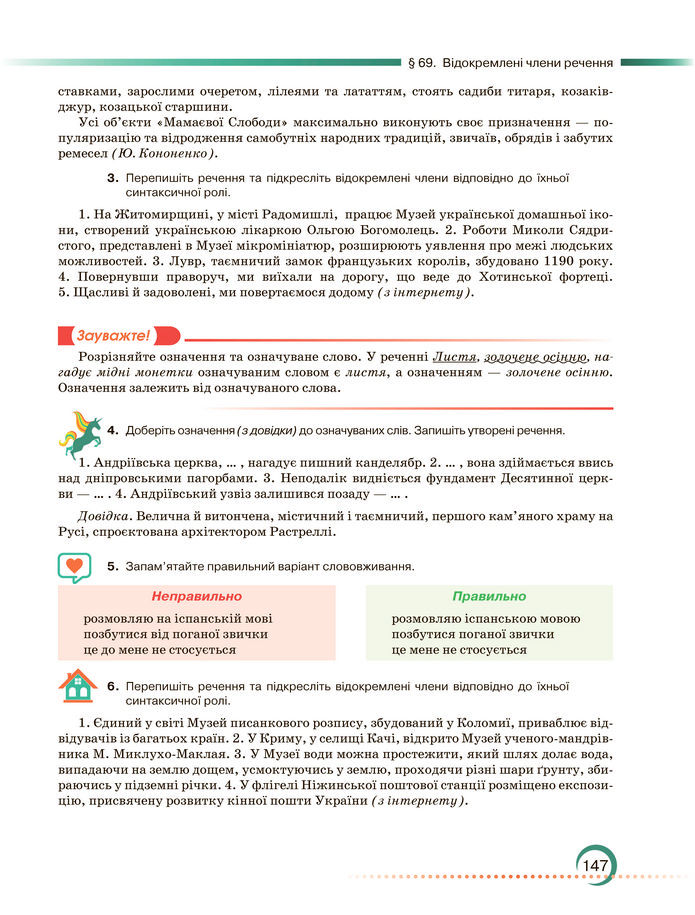 Підручник Українська мова 8 клас Авраменко (2025)