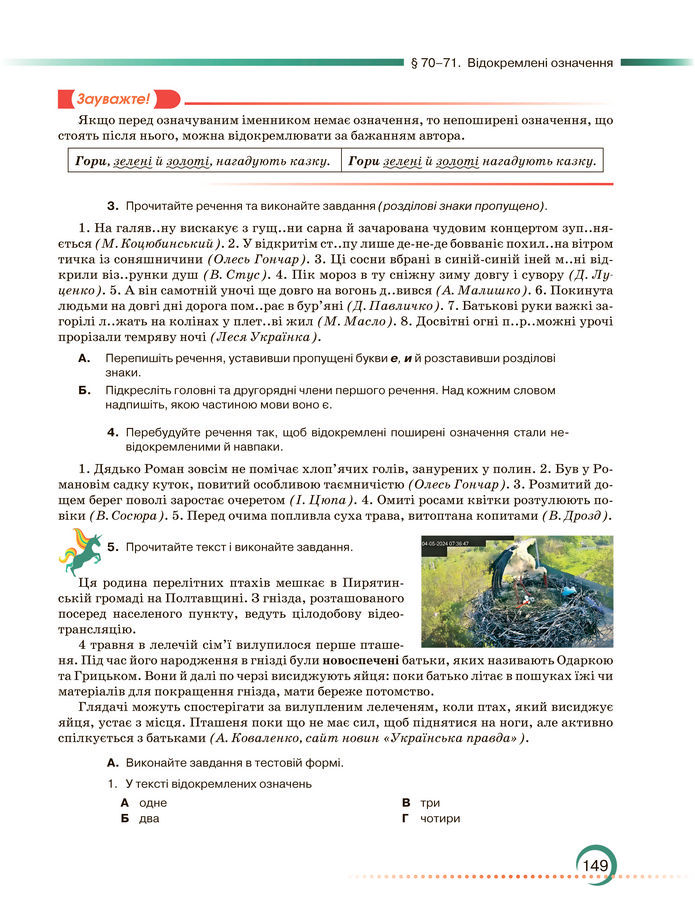 Підручник Українська мова 8 клас Авраменко (2025)