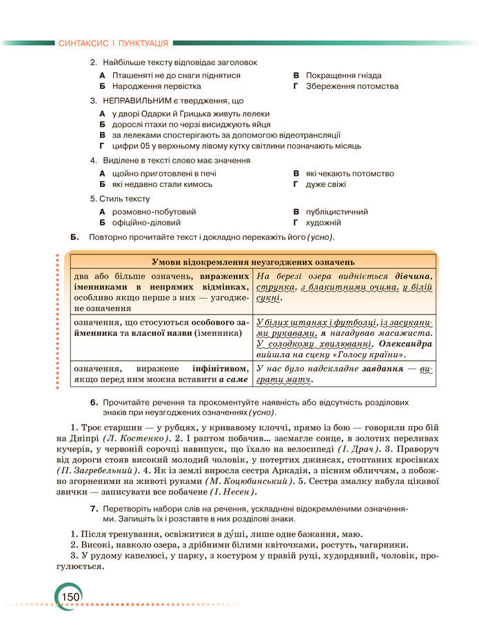 Підручник Українська мова 8 клас Авраменко (2025)