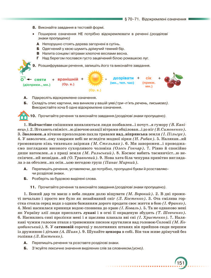 Підручник Українська мова 8 клас Авраменко (2025)