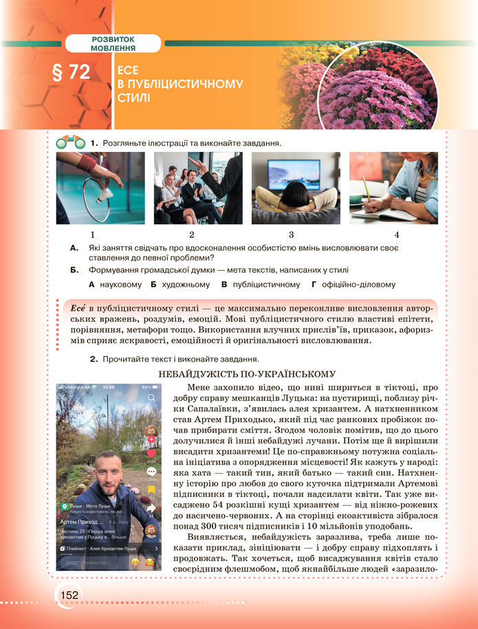Підручник Українська мова 8 клас Авраменко (2025)