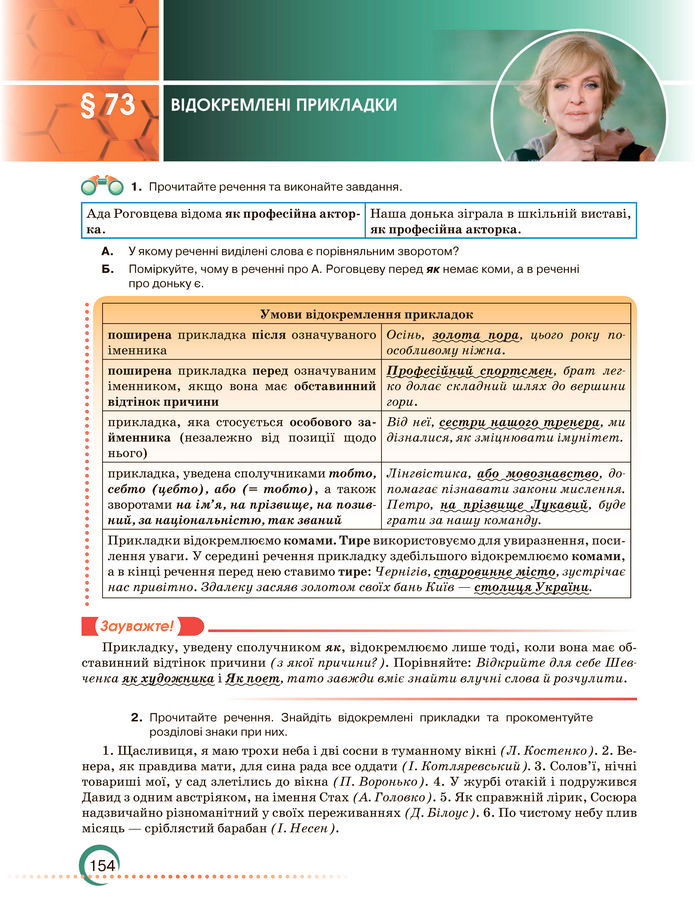 Підручник Українська мова 8 клас Авраменко (2025)