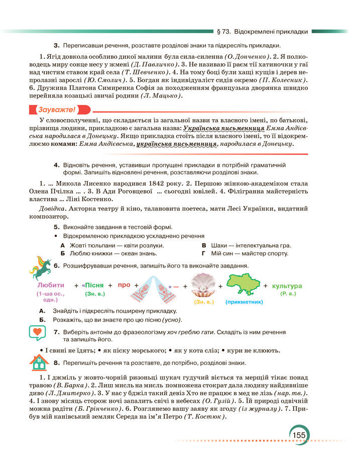 Підручник Українська мова 8 клас Авраменко (2025)