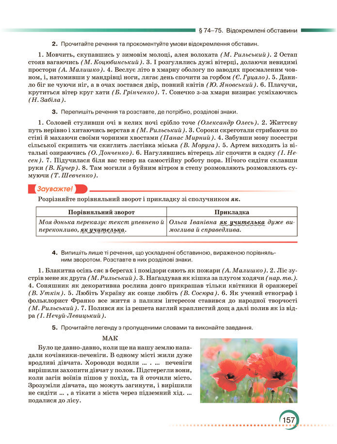 Підручник Українська мова 8 клас Авраменко (2025)