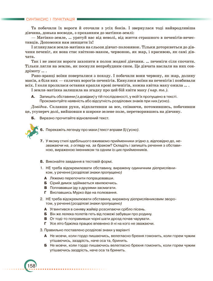 Підручник Українська мова 8 клас Авраменко (2025)