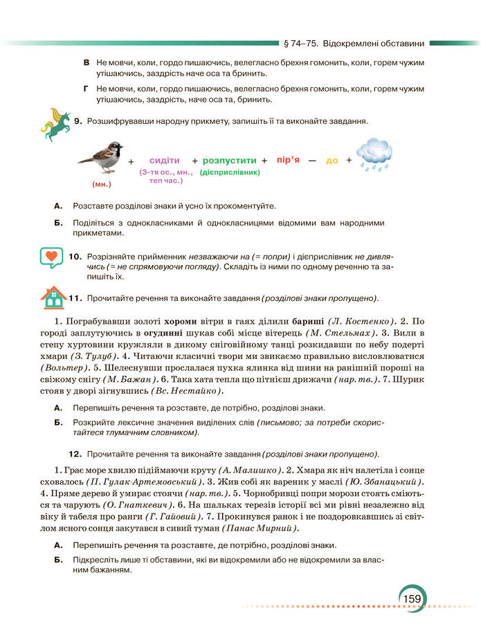 Підручник Українська мова 8 клас Авраменко (2025)
