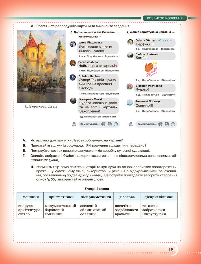 Підручник Українська мова 8 клас Авраменко (2025)
