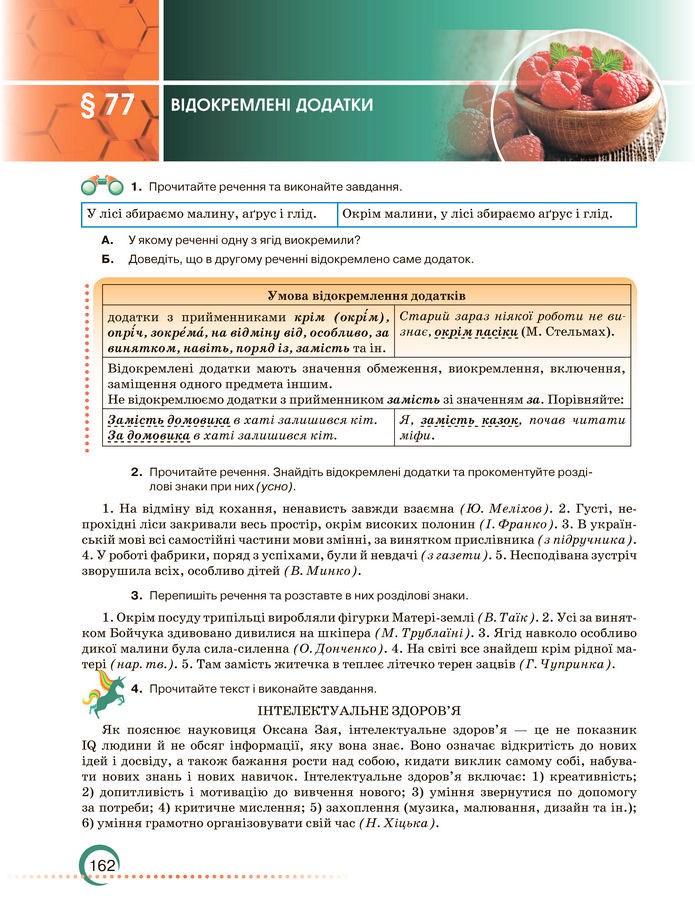 Підручник Українська мова 8 клас Авраменко (2025)