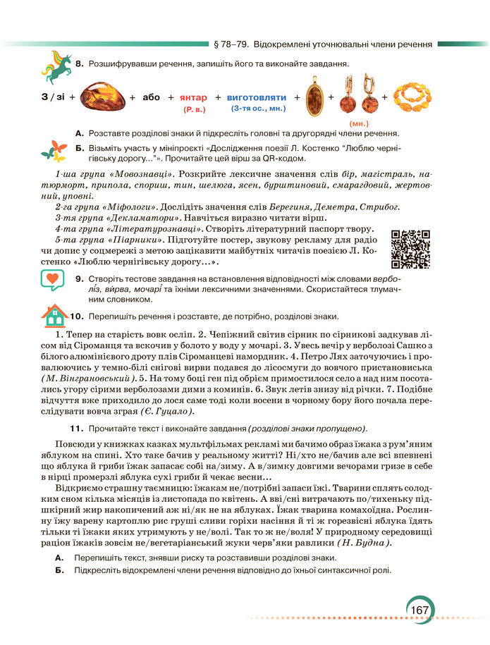 Підручник Українська мова 8 клас Авраменко (2025)