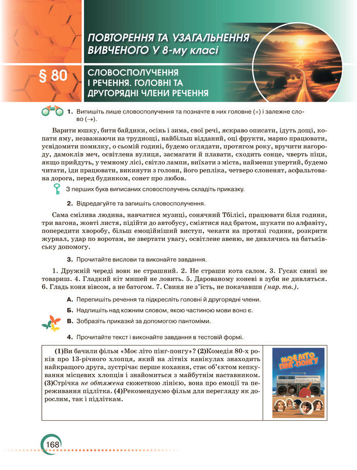 Підручник Українська мова 8 клас Авраменко (2025)