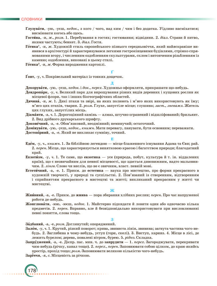 Підручник Українська мова 8 клас Авраменко (2025)