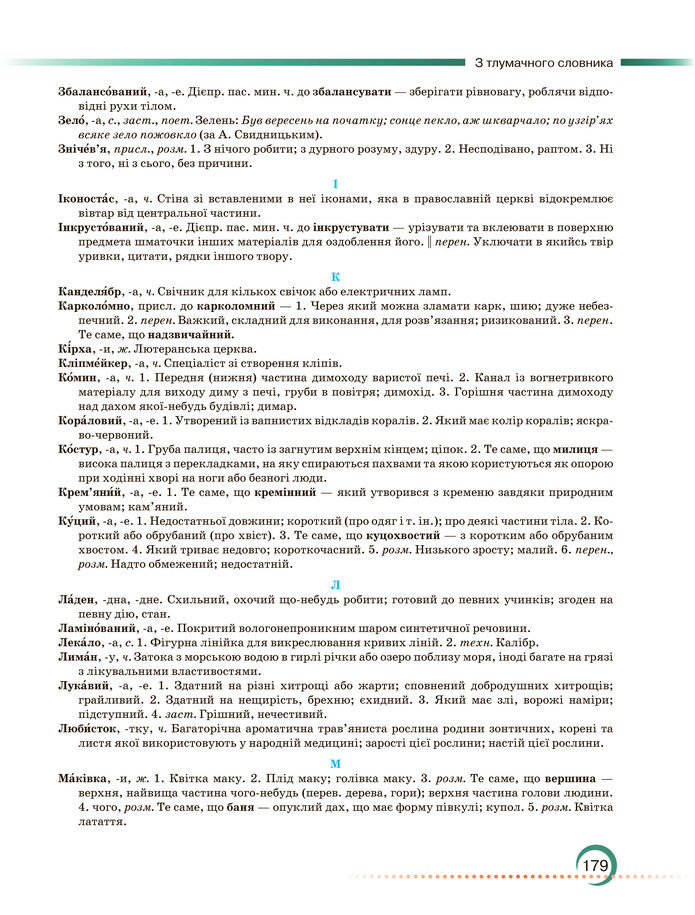 Підручник Українська мова 8 клас Авраменко (2025)