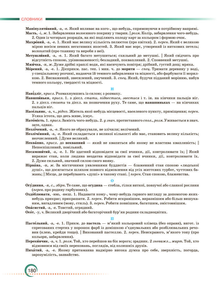 Підручник Українська мова 8 клас Авраменко (2025)