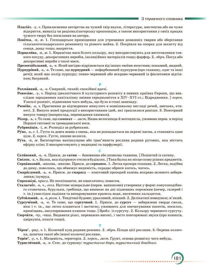 Підручник Українська мова 8 клас Авраменко (2025)