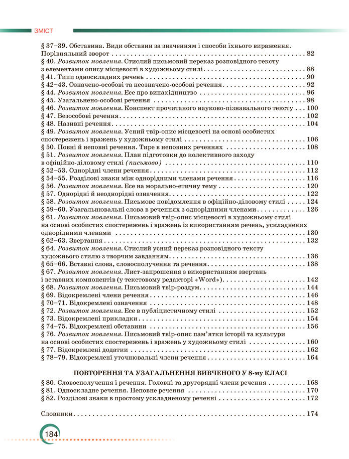 Підручник Українська мова 8 клас Авраменко (2025)