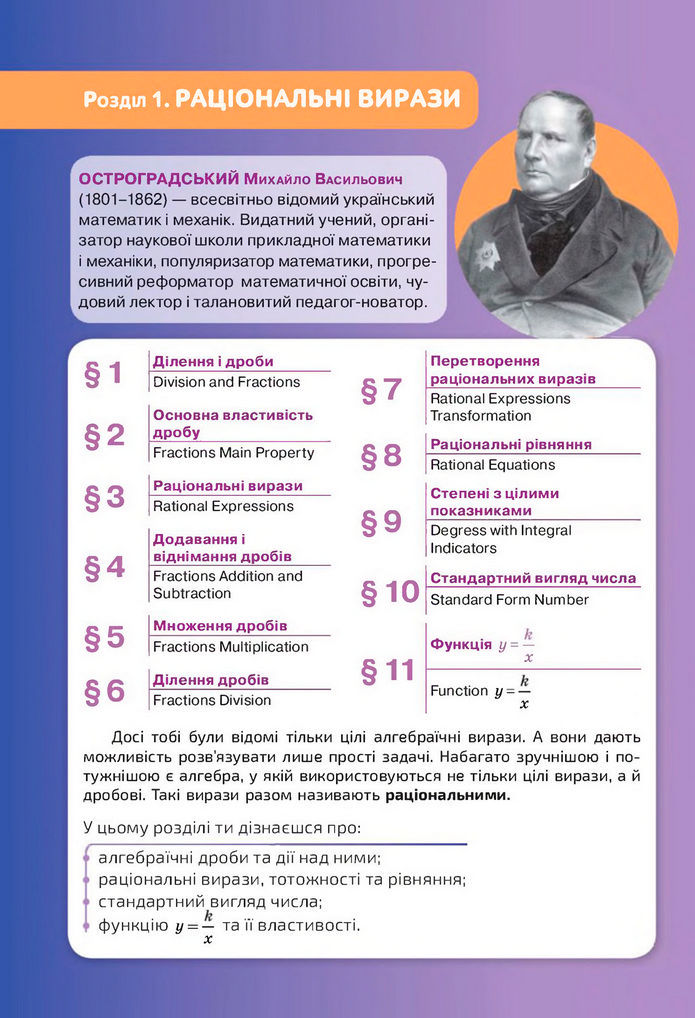 Підручник Алгебра 8 клас Бевз (2025)