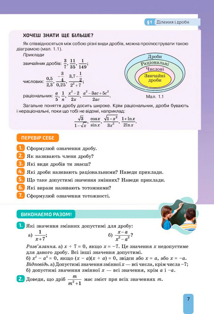 Підручник Алгебра 8 клас Бевз (2025)