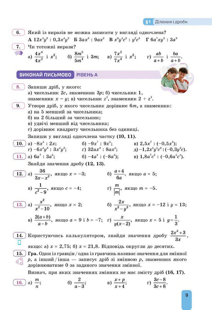 Підручник Алгебра 8 клас Бевз (2025)