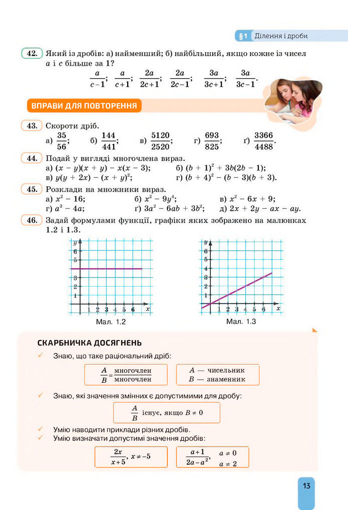 Підручник Алгебра 8 клас Бевз (2025)
