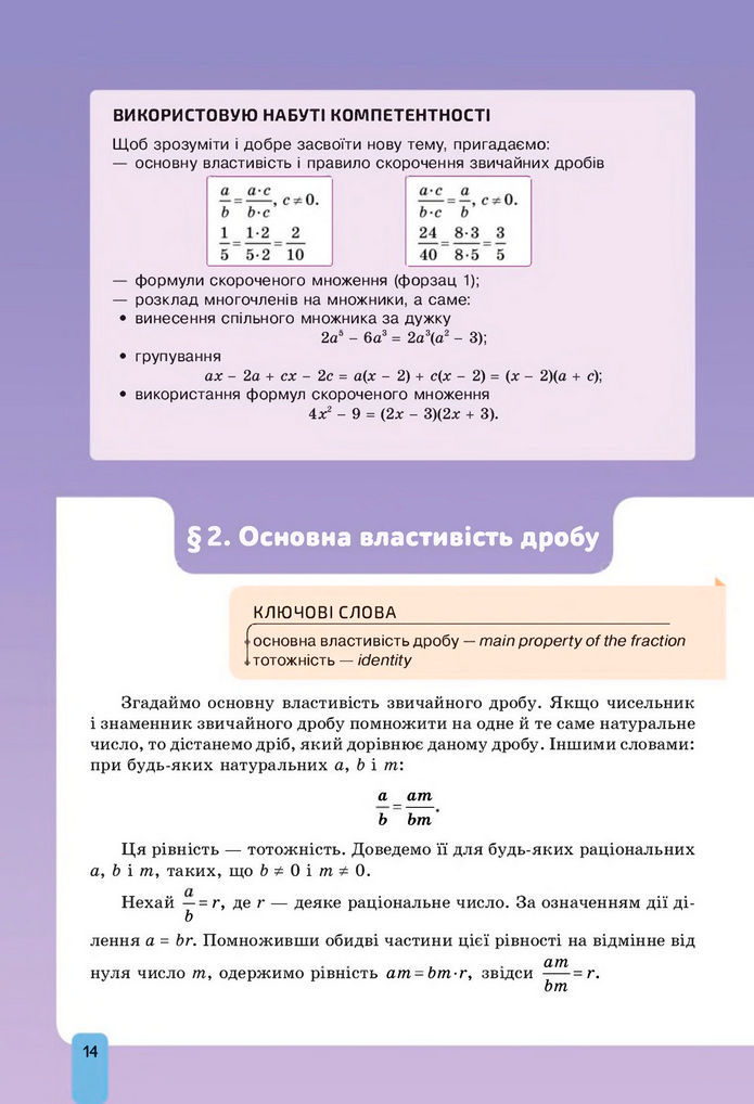Підручник Алгебра 8 клас Бевз (2025)