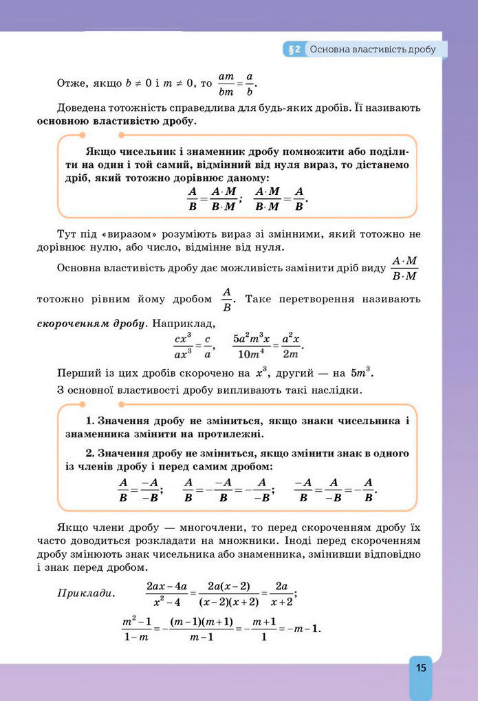 Підручник Алгебра 8 клас Бевз (2025)