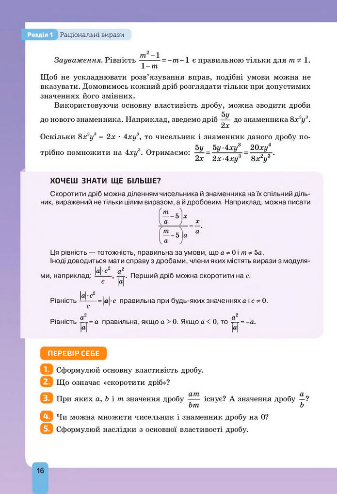 Підручник Алгебра 8 клас Бевз (2025)