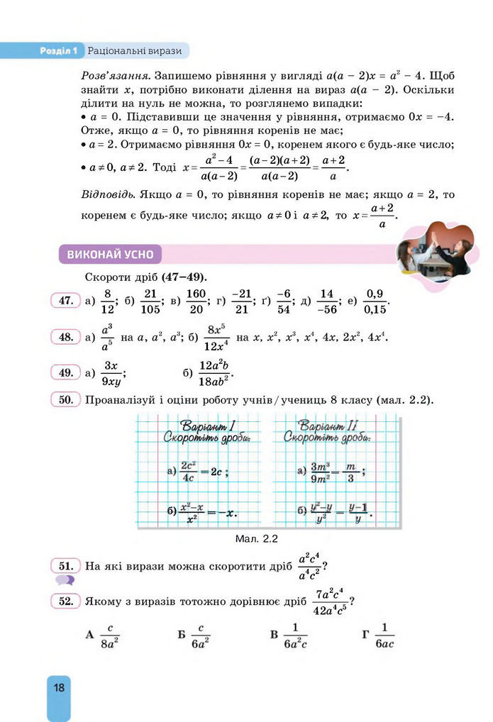 Підручник Алгебра 8 клас Бевз (2025)