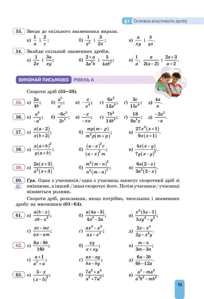Підручник Алгебра 8 клас Бевз (2025)