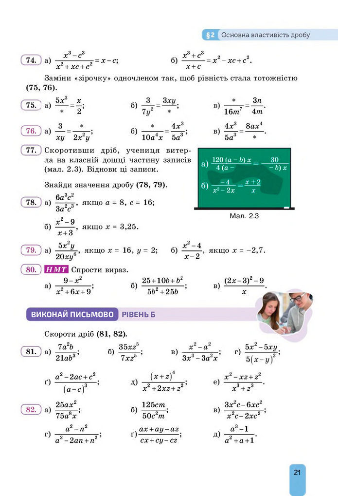 Підручник Алгебра 8 клас Бевз (2025)