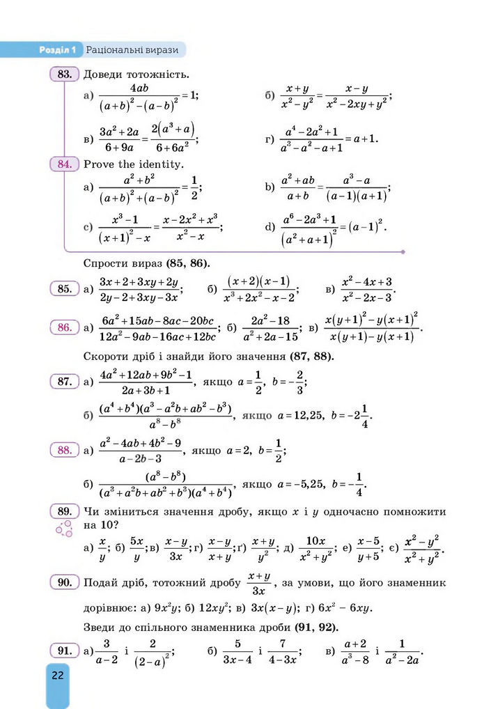 Підручник Алгебра 8 клас Бевз (2025)