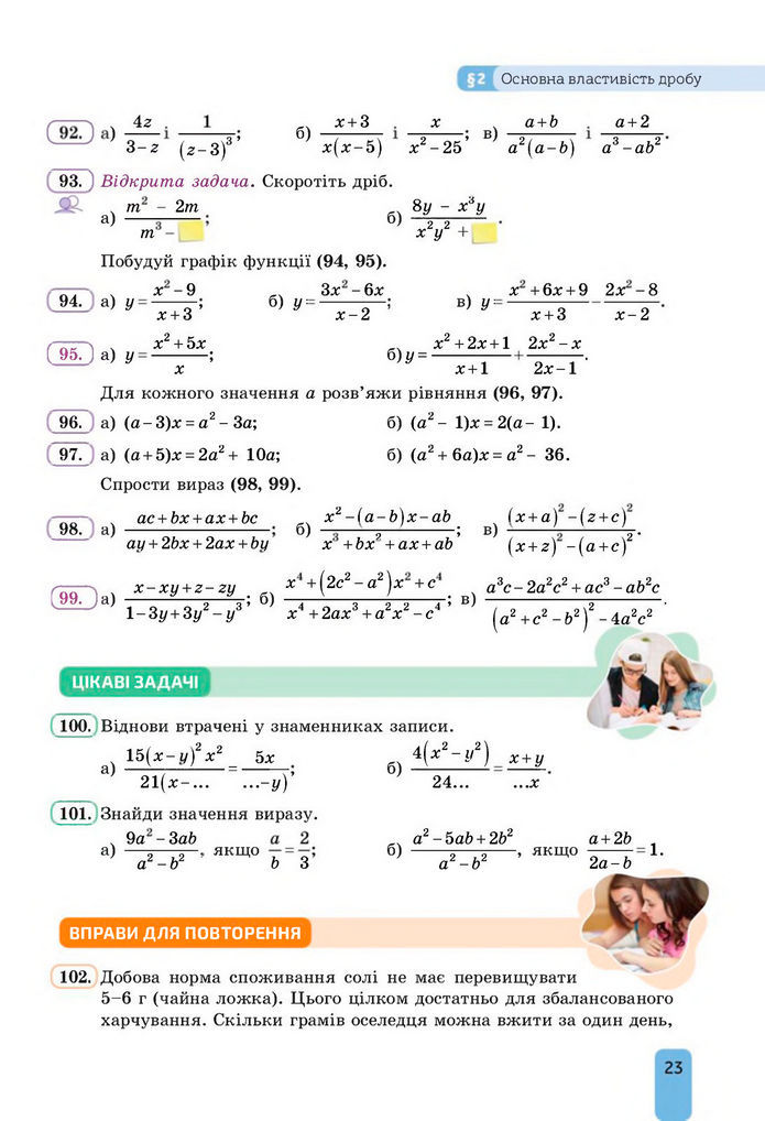 Підручник Алгебра 8 клас Бевз (2025)